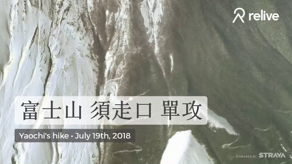 第一次登富士山就單攻 須走口路線 海拔3776公尺的富士山為日本第一高峰 每年開山時間大致落在七月到九月上旬之間 By Ycliu Drifting Soul Medium