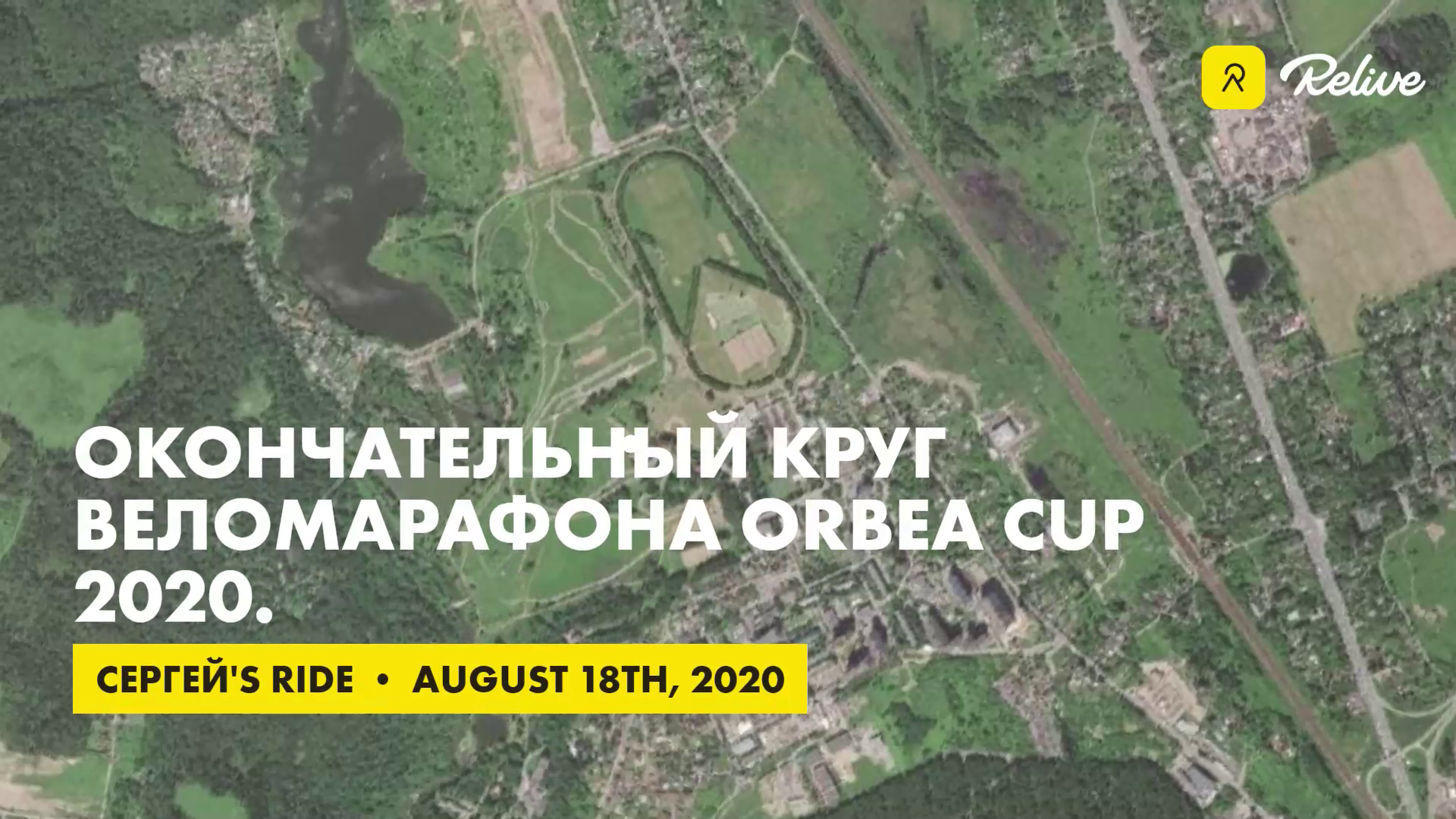 orbea cup 2020